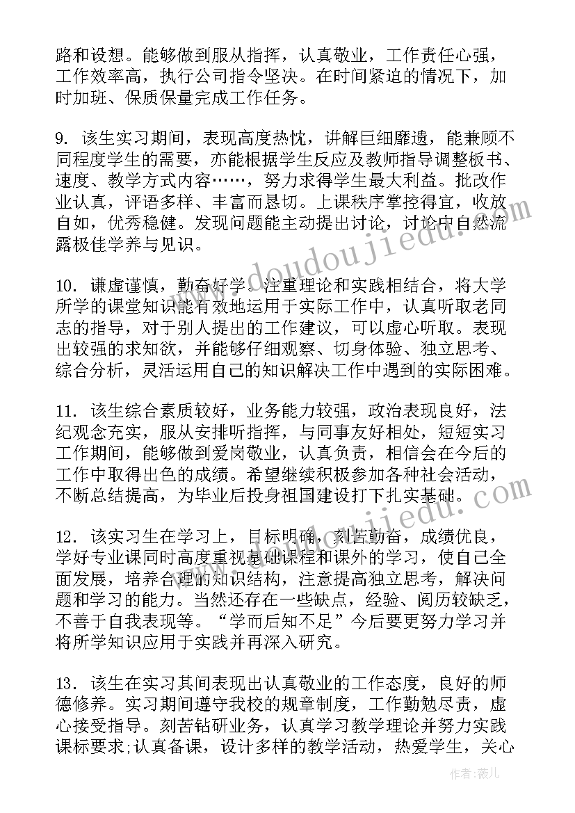 2023年护士小组鉴定评语(模板5篇)