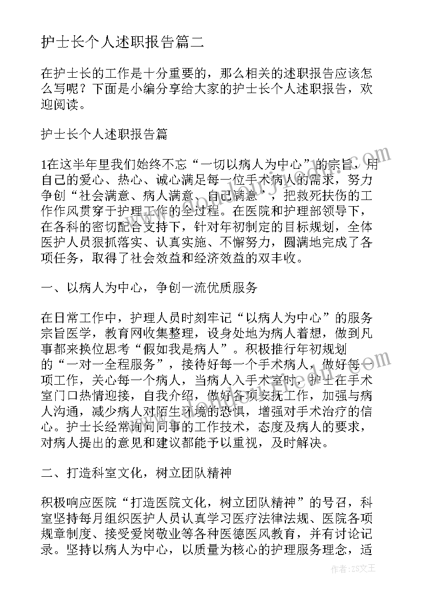 2023年护士长个人述职报告(优秀7篇)