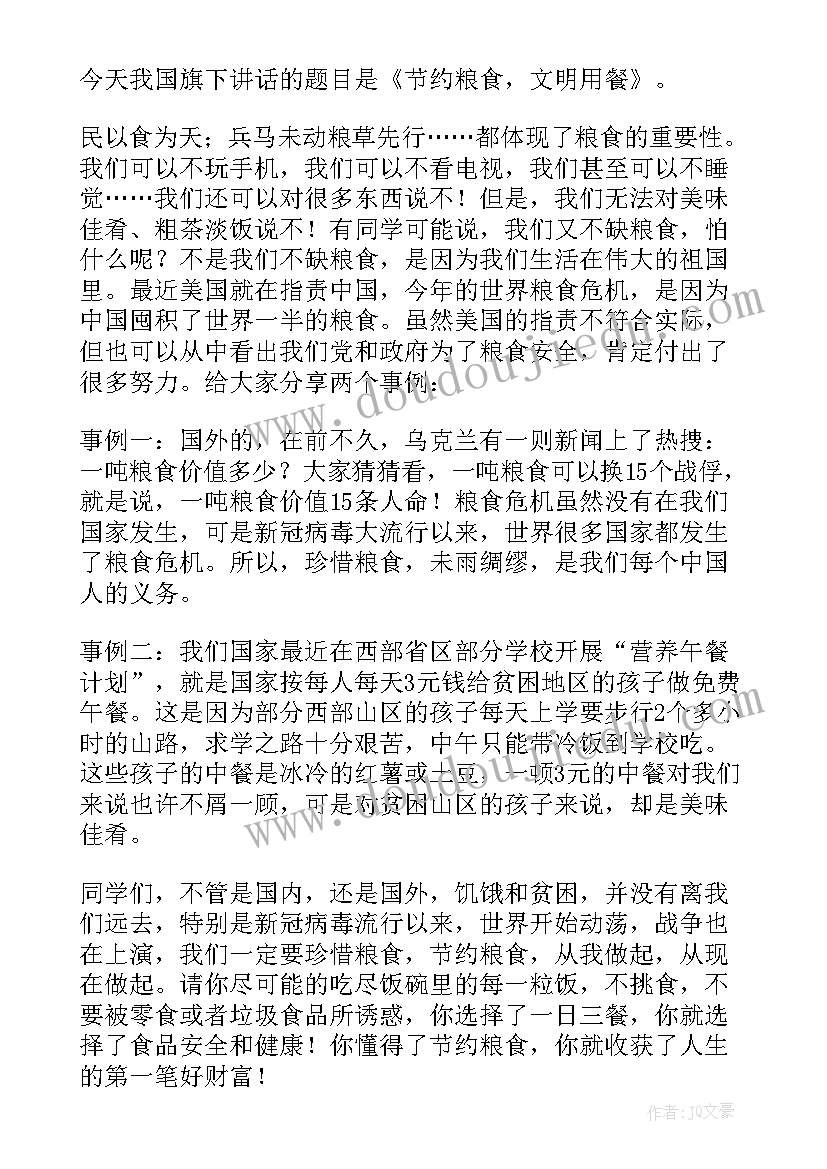 关注国家粮食安全的演讲稿(实用7篇)