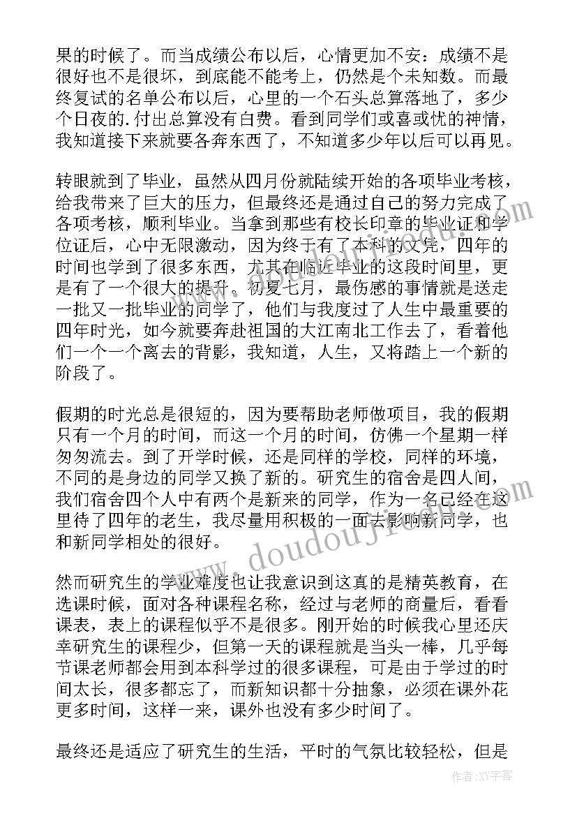 2023年研究生年终总结汇报(大全5篇)