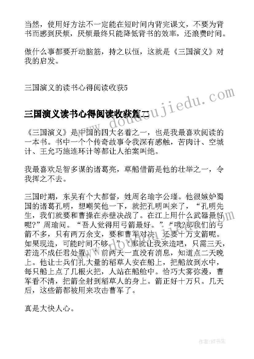 最新三国演义读书心得阅读收获(实用5篇)