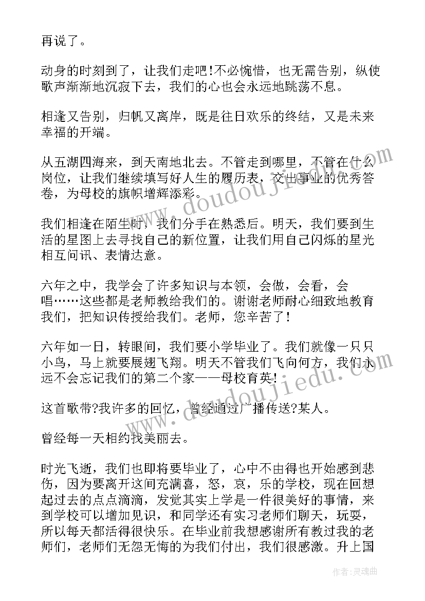 最新六年级小学生毕业感言 六年级毕业感言(汇总10篇)