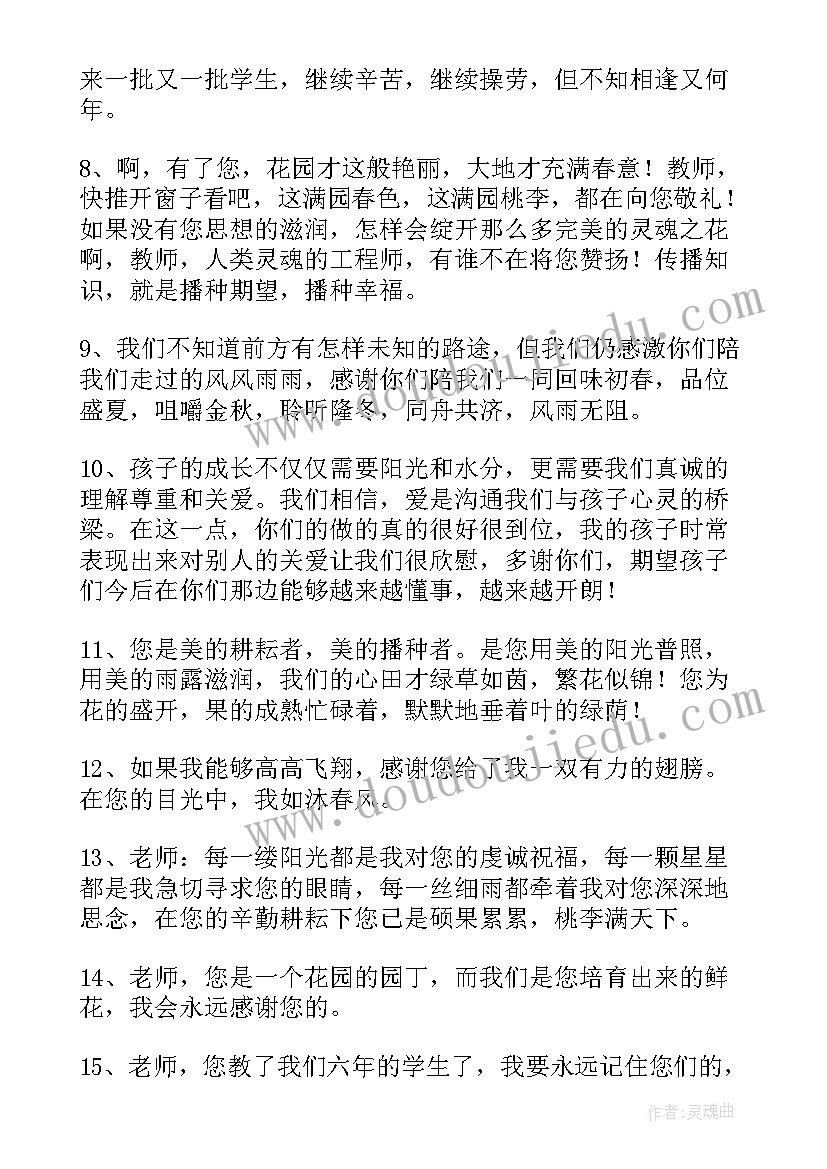 最新六年级小学生毕业感言 六年级毕业感言(汇总10篇)