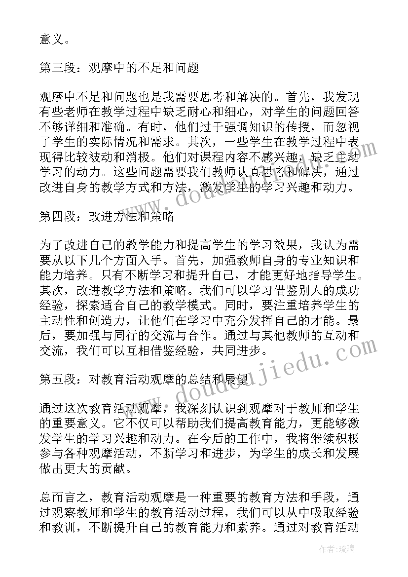 教育活动收获与感悟(通用10篇)