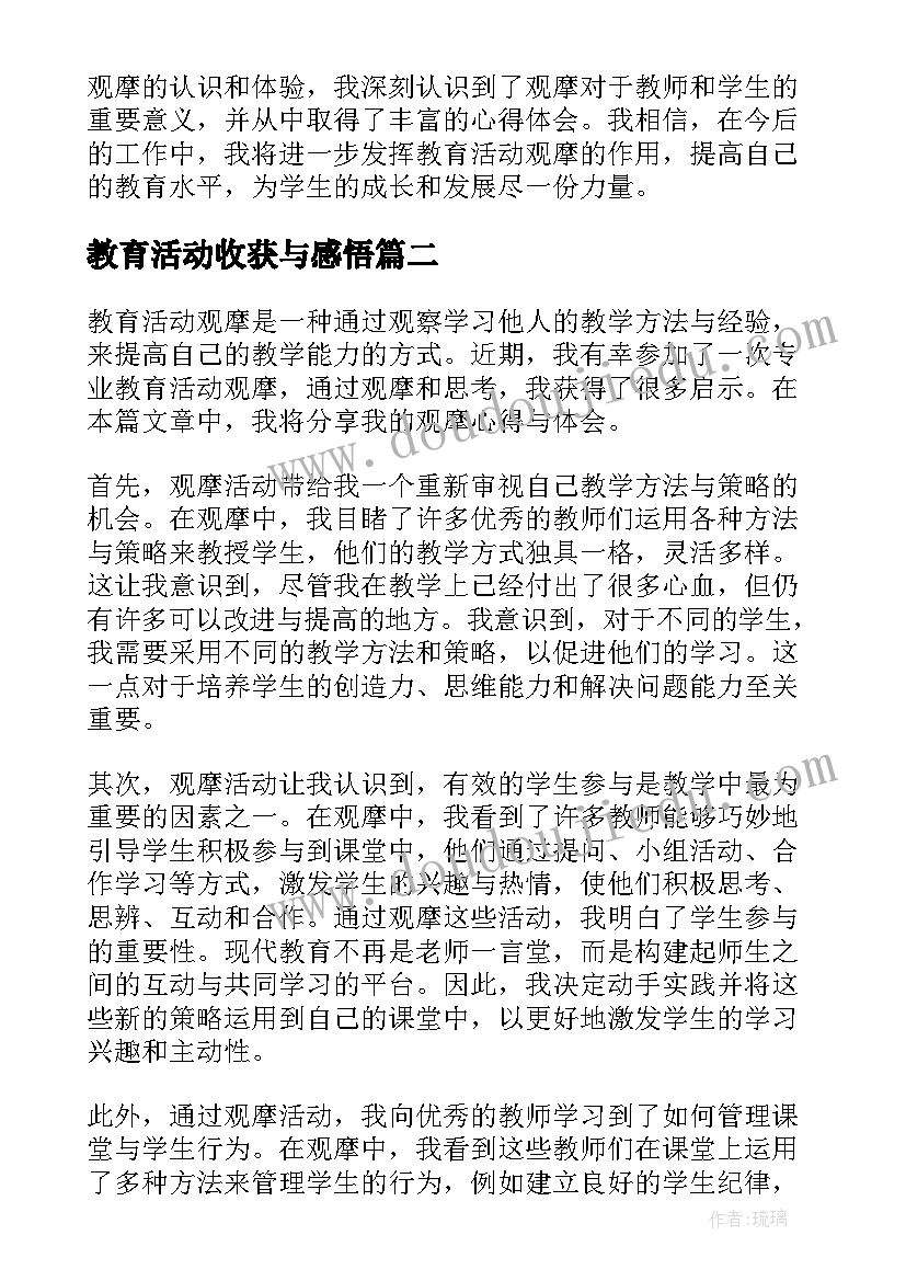 教育活动收获与感悟(通用10篇)