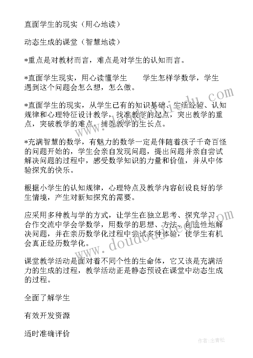 教学设计设计思想包括哪些方面 吴正宪教学设计思想(大全5篇)