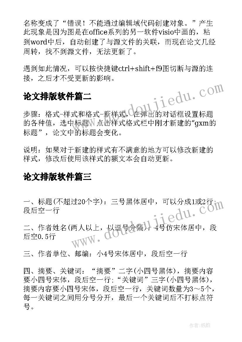 2023年论文排版软件(通用6篇)