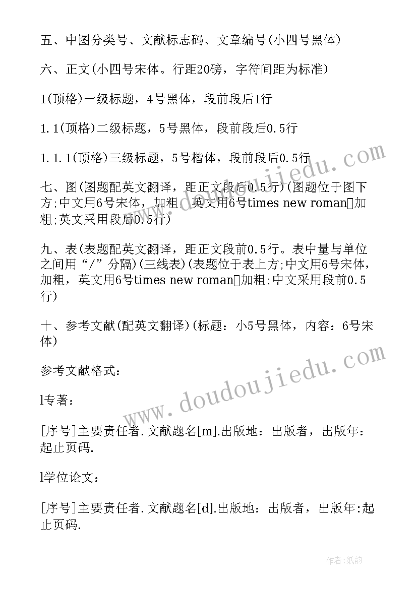 2023年论文排版软件(通用6篇)