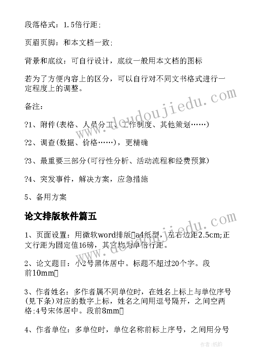 2023年论文排版软件(通用6篇)