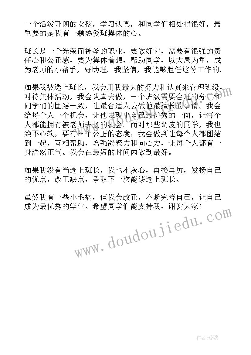 2023年竞选班长讲话稿标题(通用5篇)