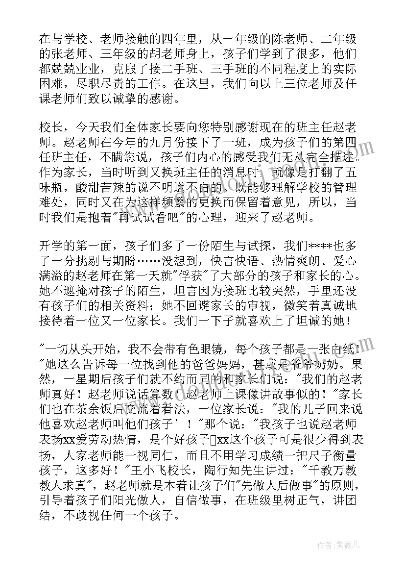 家长致校长感谢信 家长致校长的感谢信(通用5篇)