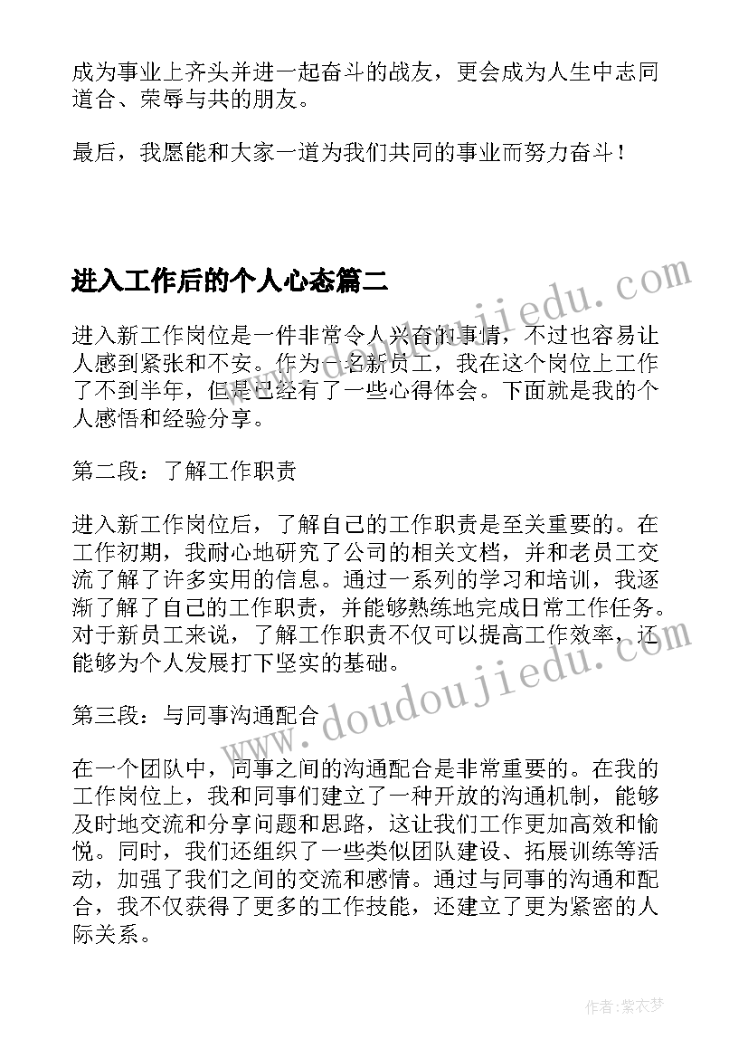 最新进入工作后的个人心态 进入新单位的工作总结(通用9篇)