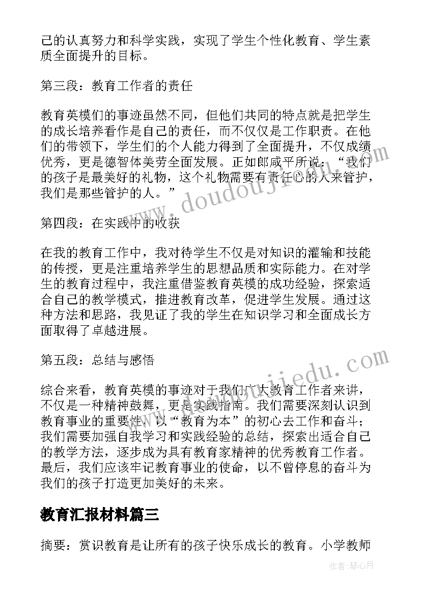 教育汇报材料 教育局教育整顿心得体会(模板5篇)