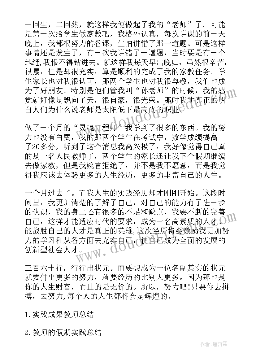 最新研究生实践教学总结报告(模板10篇)