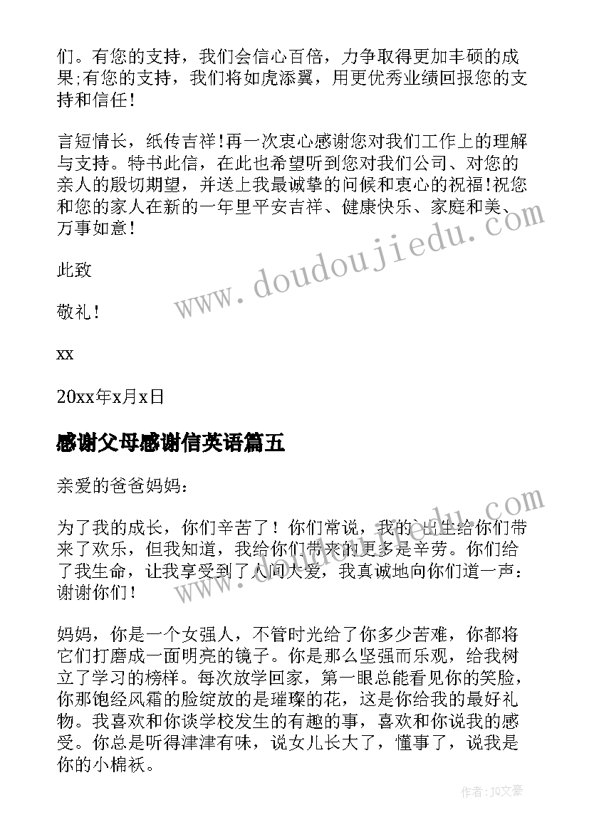 感谢父母感谢信英语(汇总10篇)