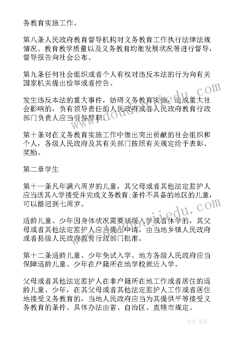 2023年中华人民共和国教育法心得体会 新版中华人民共和国义务教育法(实用5篇)