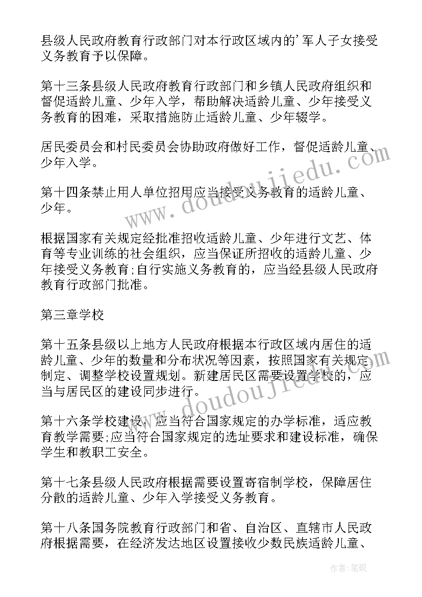 2023年中华人民共和国教育法心得体会 新版中华人民共和国义务教育法(实用5篇)