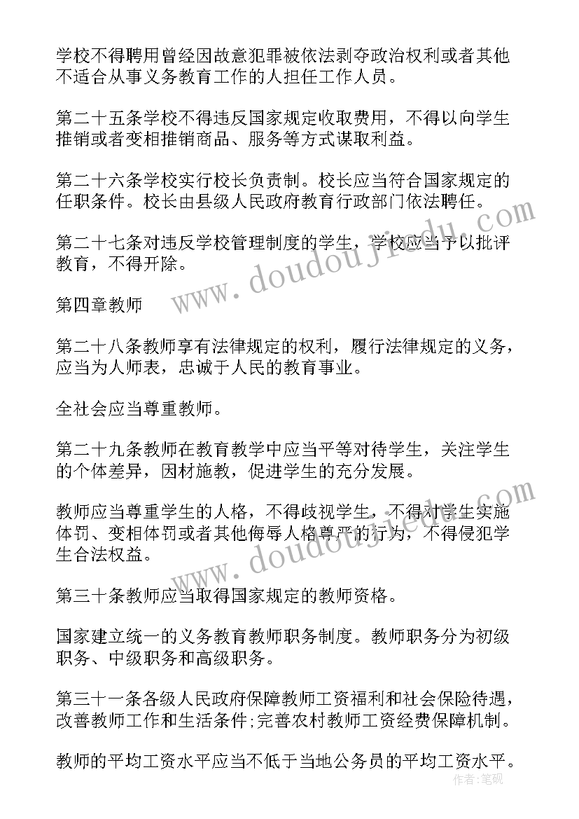 2023年中华人民共和国教育法心得体会 新版中华人民共和国义务教育法(实用5篇)