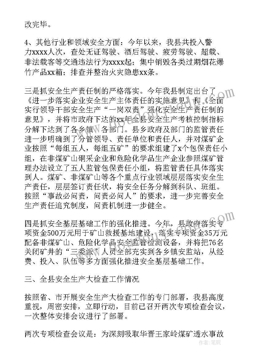 2023年安全生产大检查工作汇报材料 安全生产大检查工作情况汇报(优秀5篇)