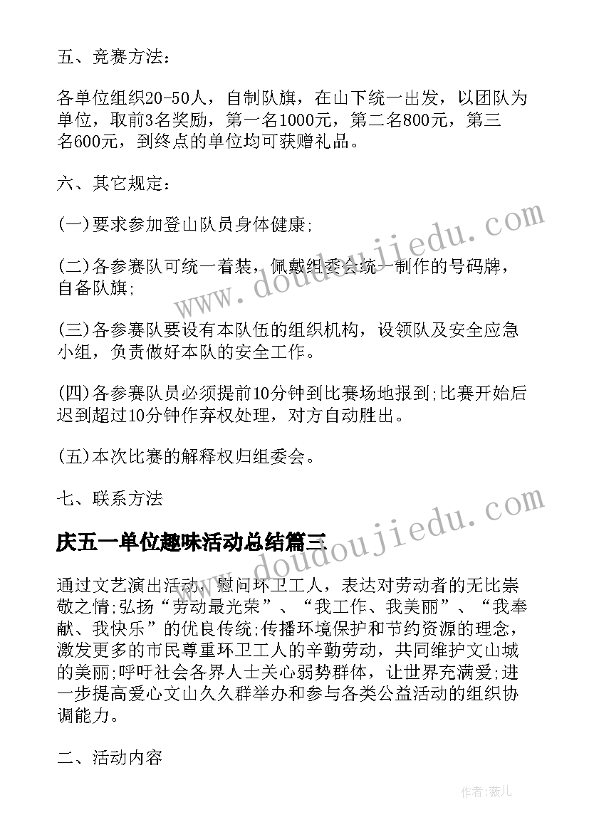 庆五一单位趣味活动总结(大全5篇)