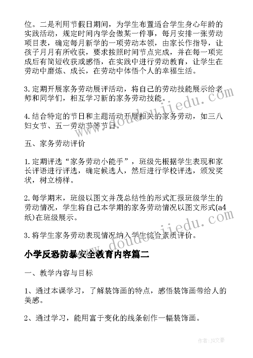 最新小学反恐防暴安全教育内容 小学防暴应急预案(大全8篇)