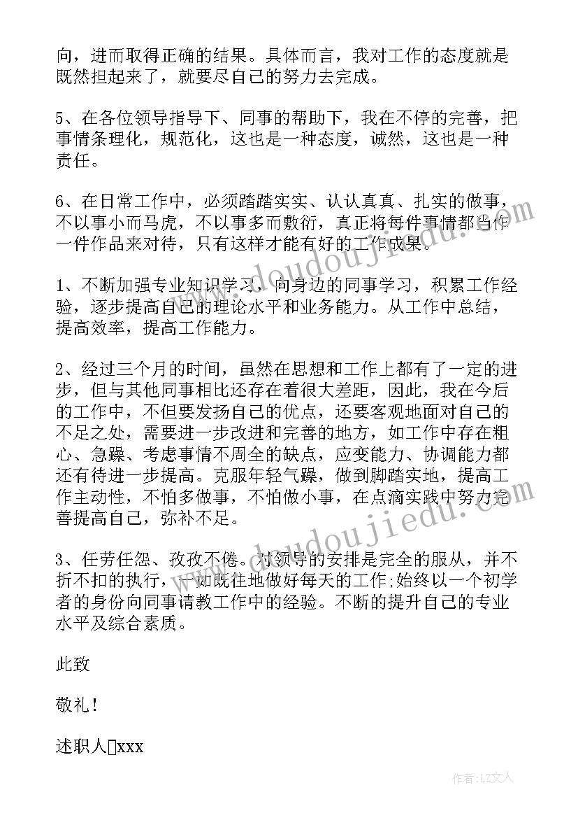 最新客服转正试用期工作自述 试用期满转正述职报告(大全7篇)