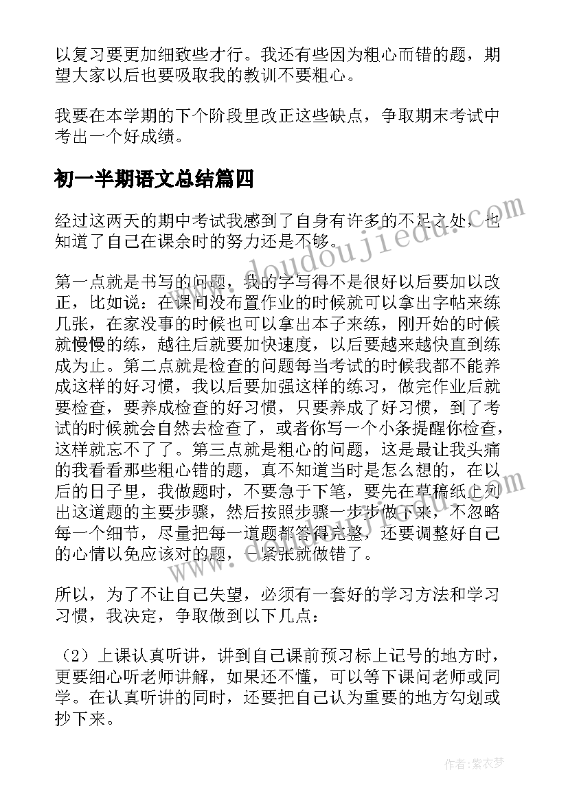 最新初一半期语文总结 初一期试语文试卷分析总结与反思(通用5篇)