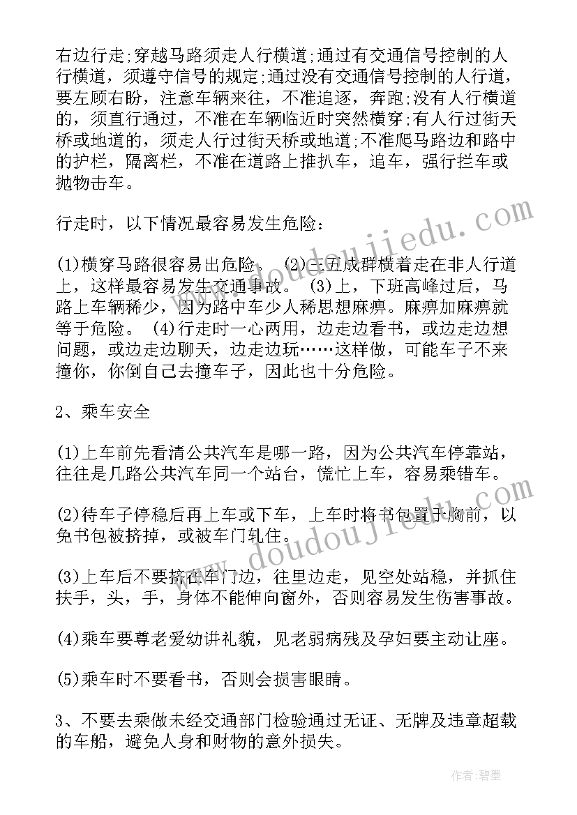 2023年国家安全教育的手抄报(通用6篇)