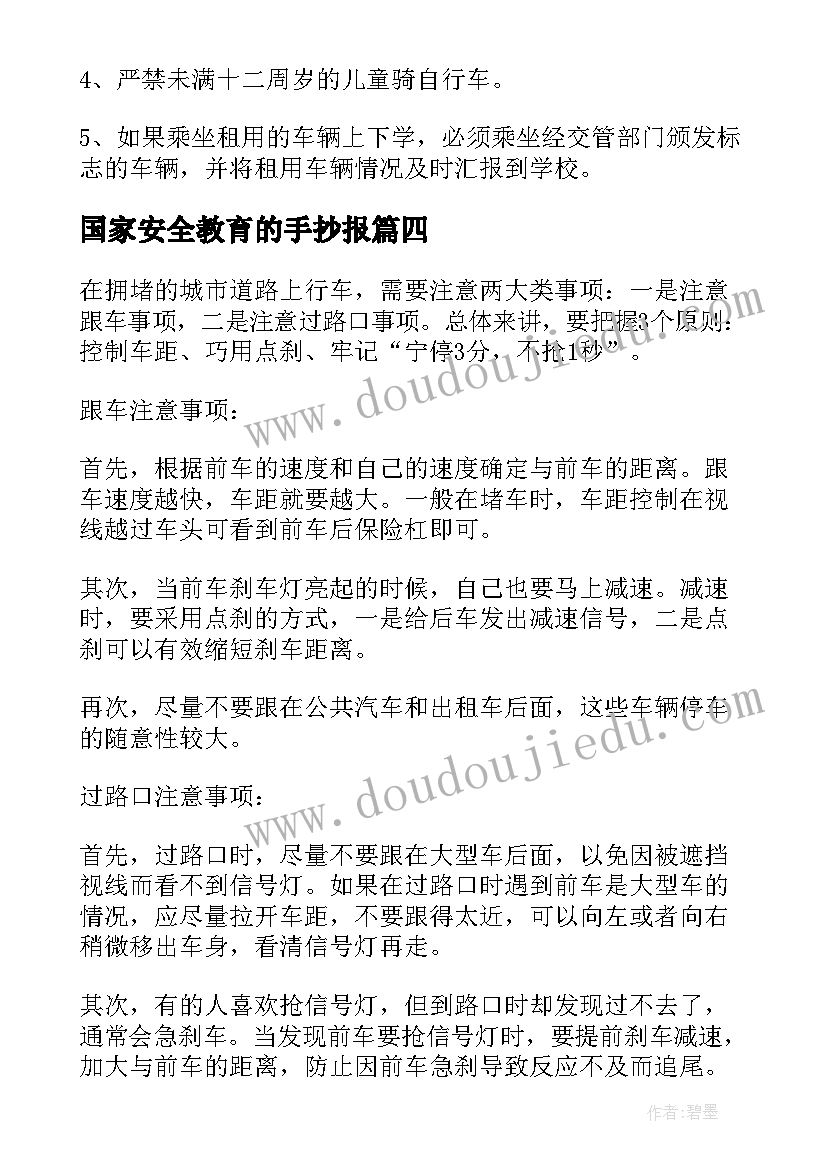 2023年国家安全教育的手抄报(通用6篇)