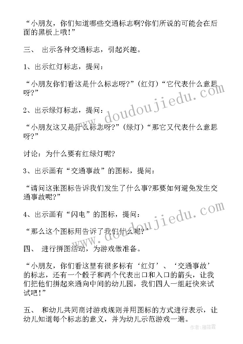 最新暑假安全教育教案反思中班下学期(通用5篇)