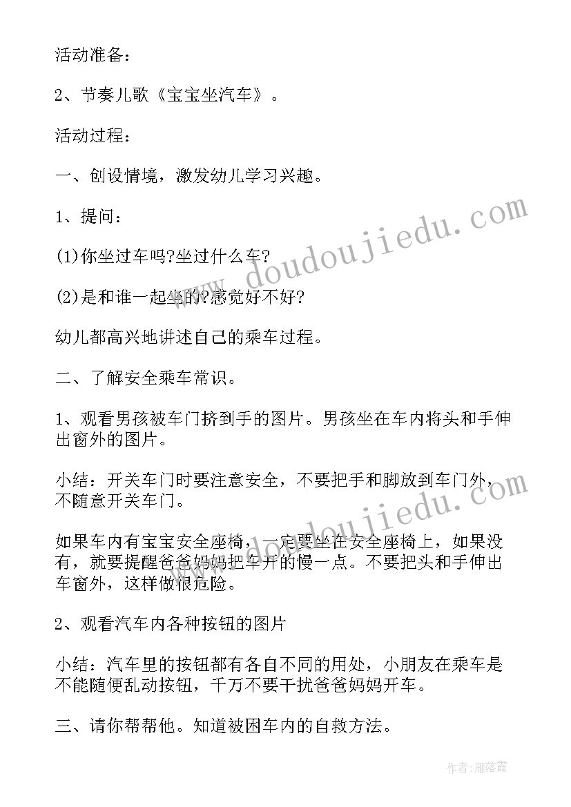 最新暑假安全教育教案反思中班下学期(通用5篇)