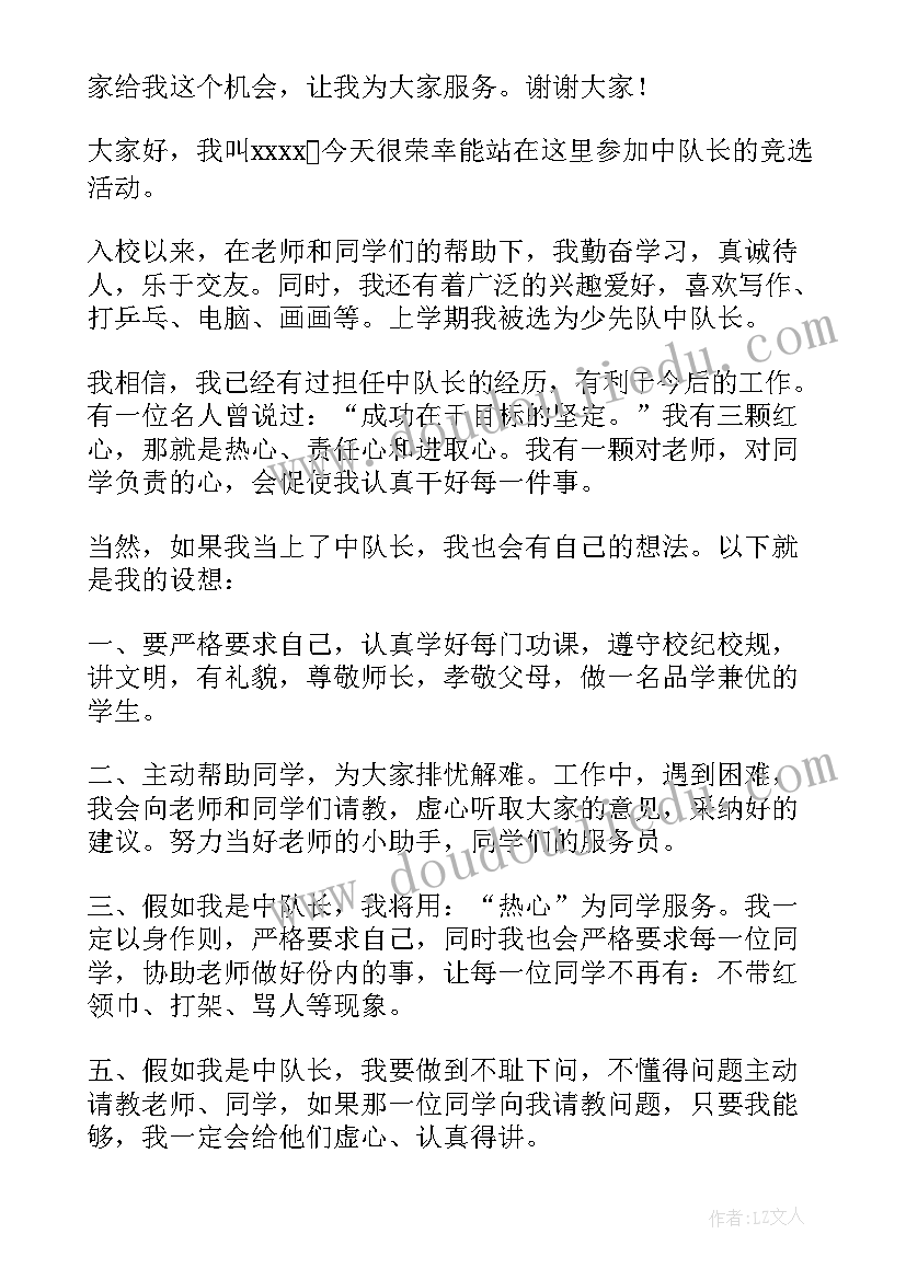 最新小学竞选中队演讲稿(实用9篇)