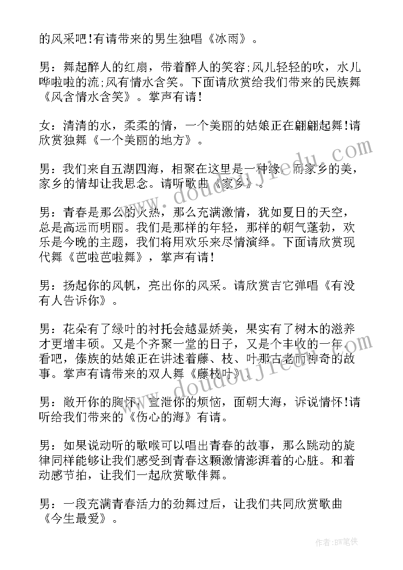 最新欢庆元旦主持人台词(大全5篇)