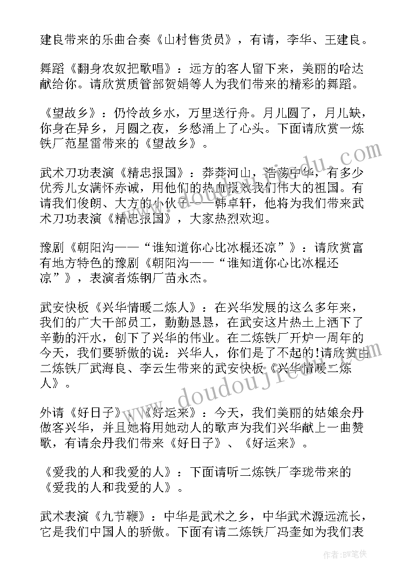 最新欢庆元旦主持人台词(大全5篇)