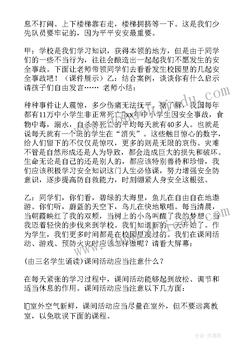 2023年小学团建活动 小学三年级活动方案(汇总5篇)