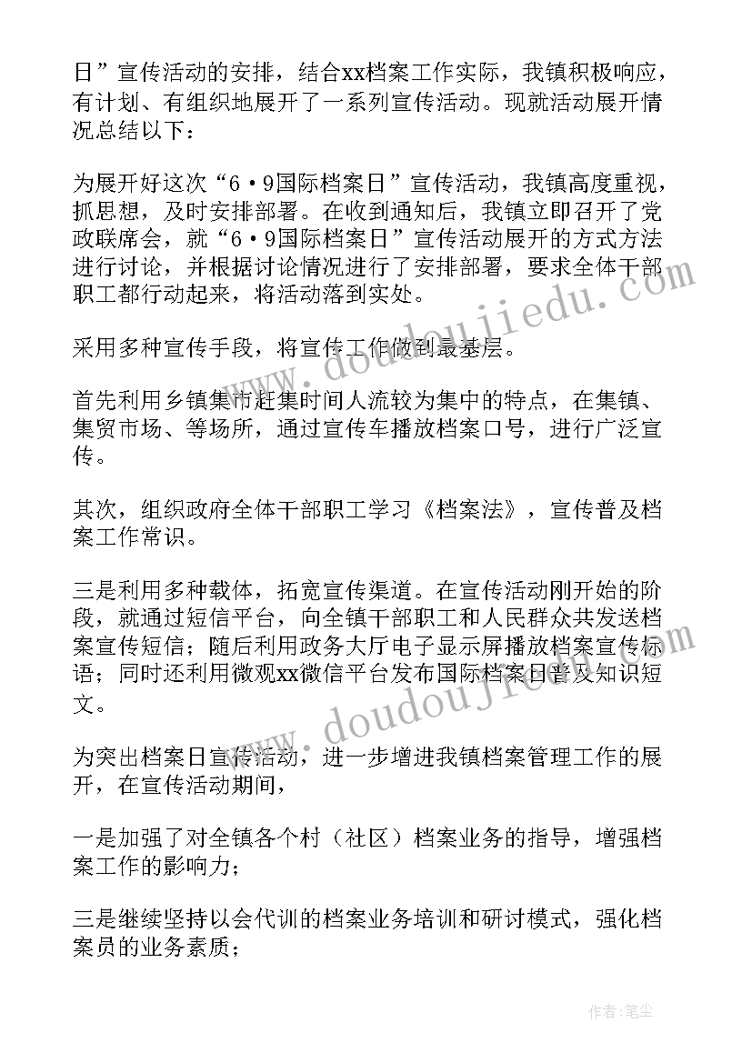 2023年检察档案工作的重要性和意义 国际档案日宣传活动总结(实用5篇)