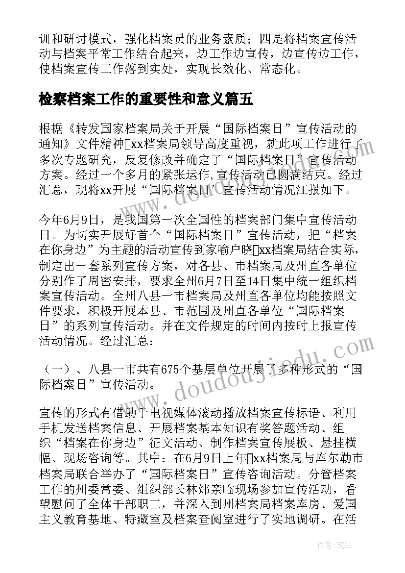 2023年检察档案工作的重要性和意义 国际档案日宣传活动总结(实用5篇)