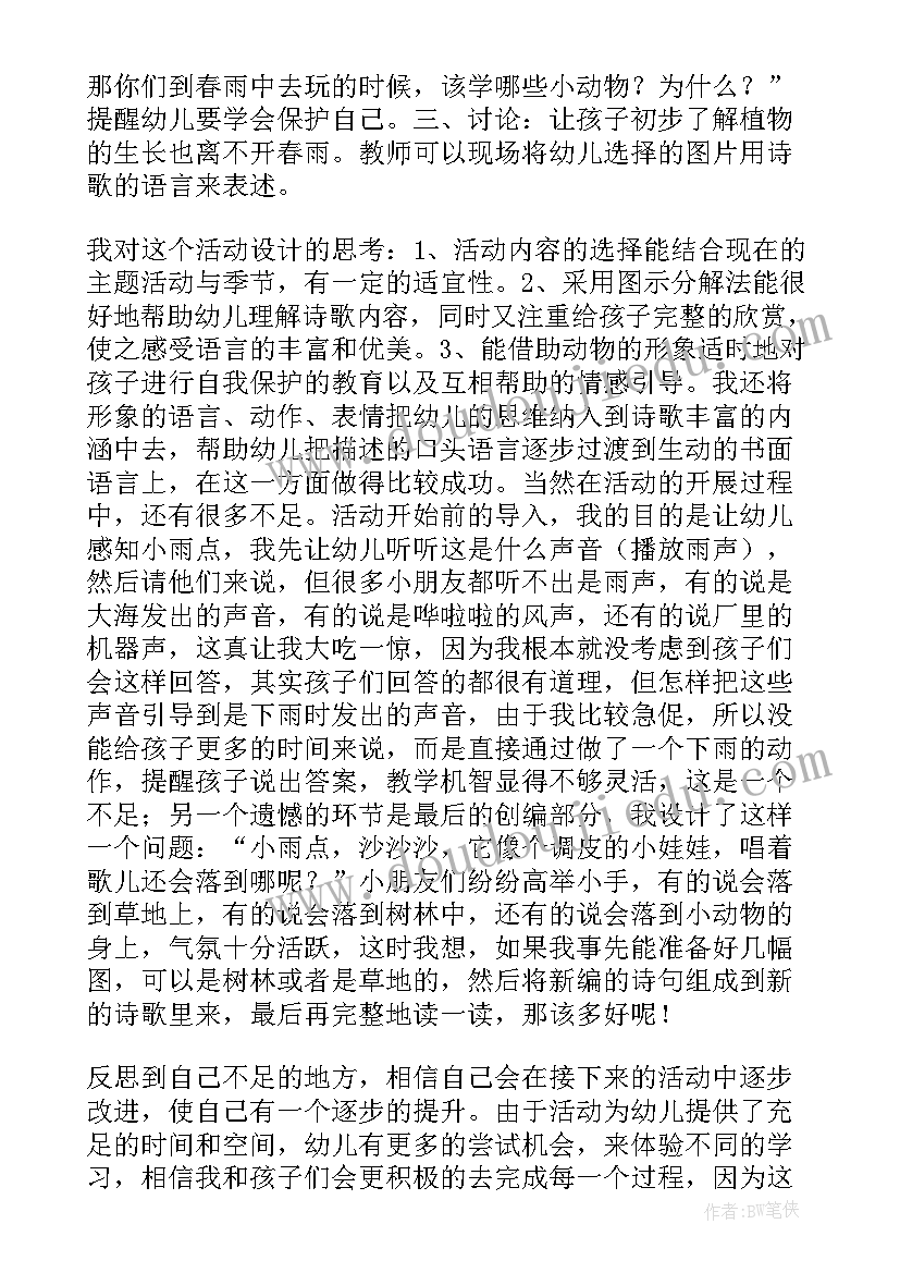 小班语言布谷鸟课后反思总结 幼儿园小班语言活动的课后教学反思(实用5篇)