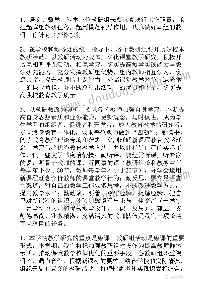 2023年小学教务工作计划(模板8篇)