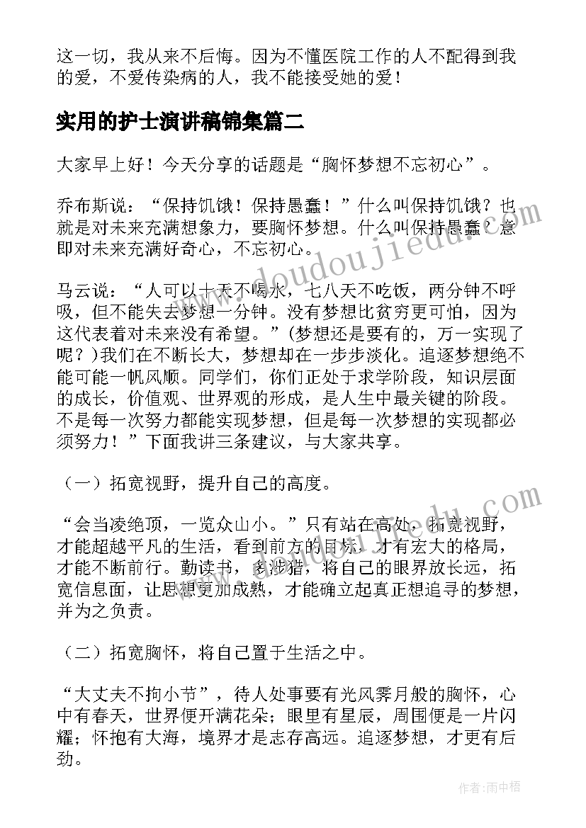 2023年实用的护士演讲稿锦集(模板5篇)