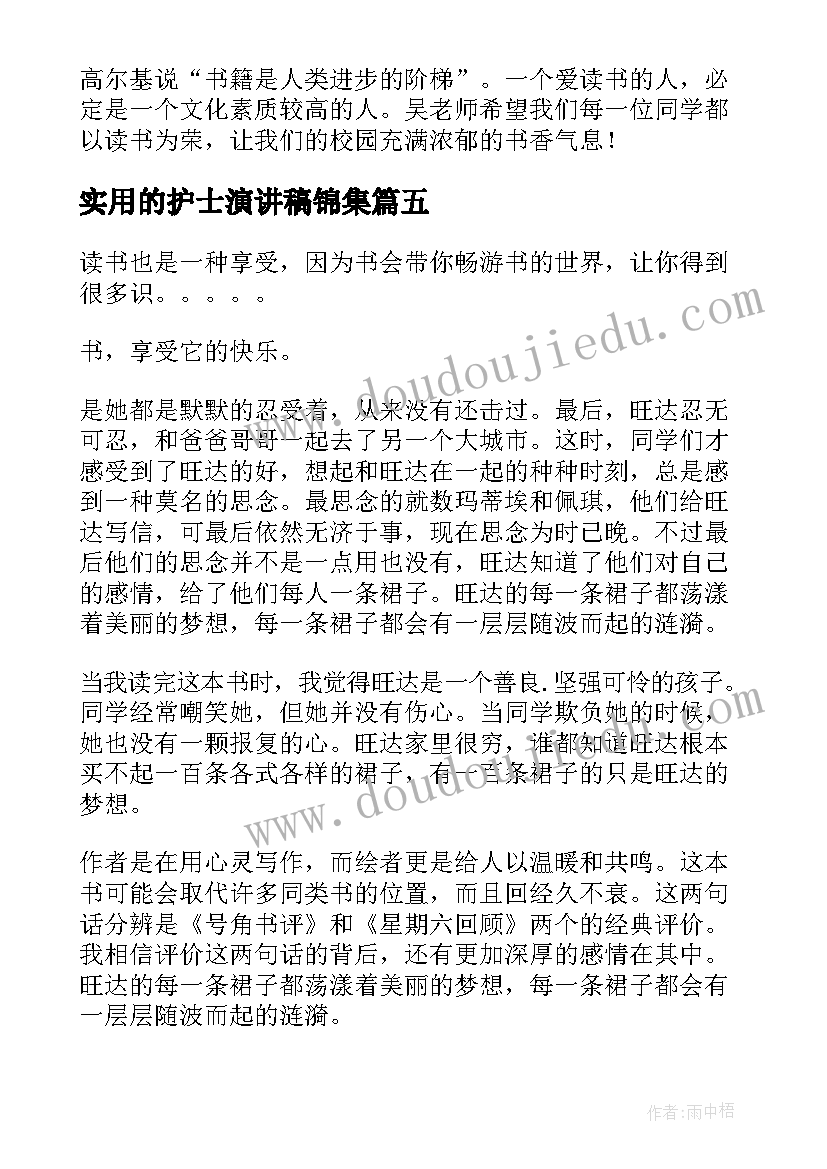 2023年实用的护士演讲稿锦集(模板5篇)