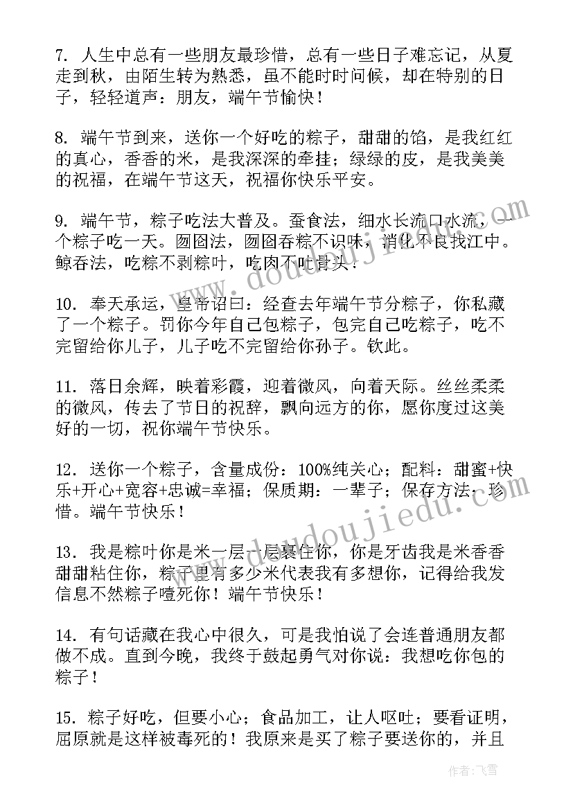 端午节短语老师 端午节短信祝福语短语(汇总10篇)