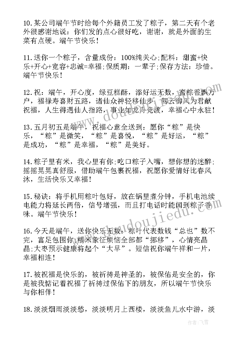 端午节短语老师 端午节短信祝福语短语(汇总10篇)