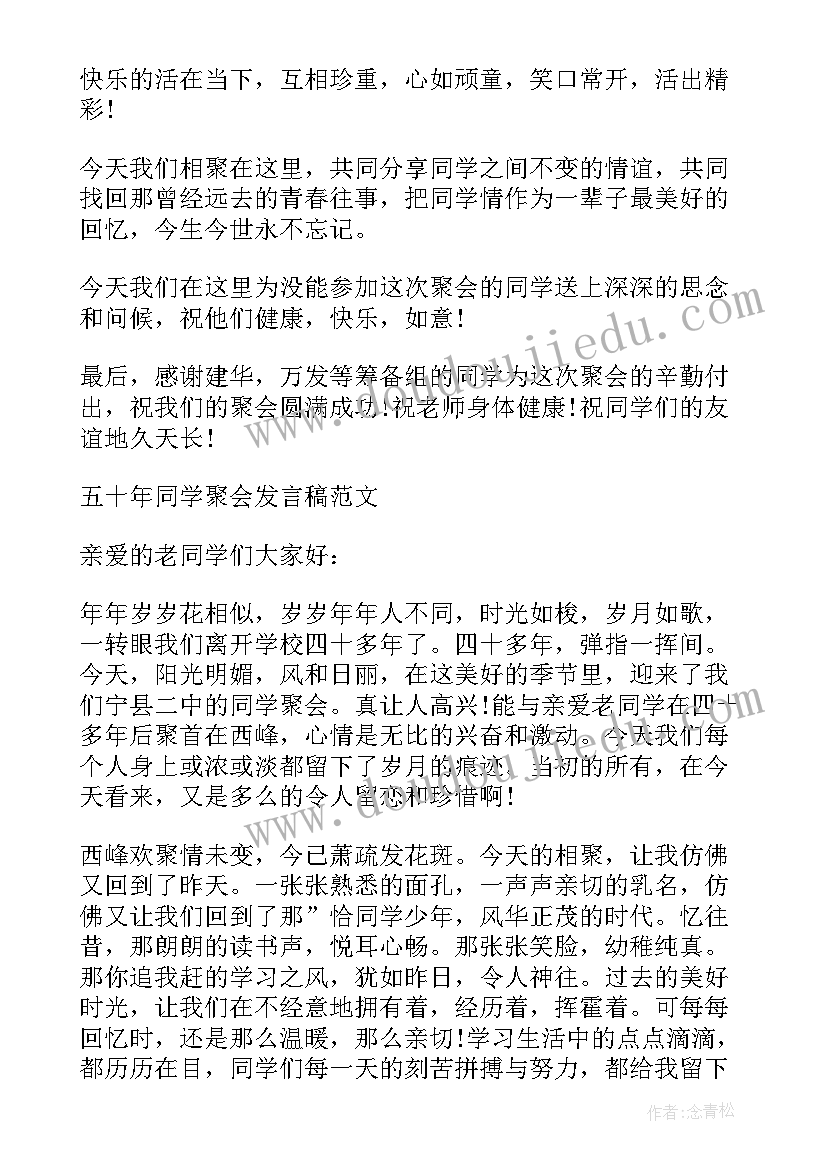 2023年毕业五十年同学聚会倡议书(优秀5篇)