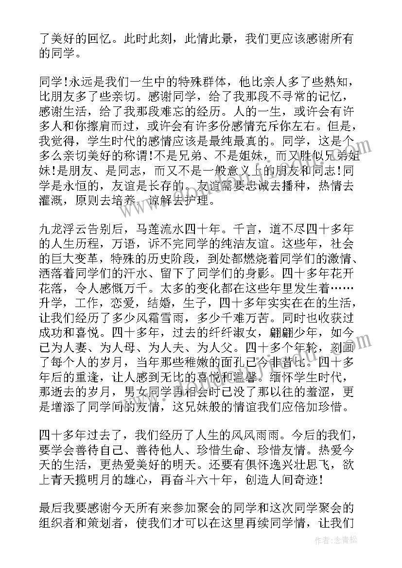 2023年毕业五十年同学聚会倡议书(优秀5篇)