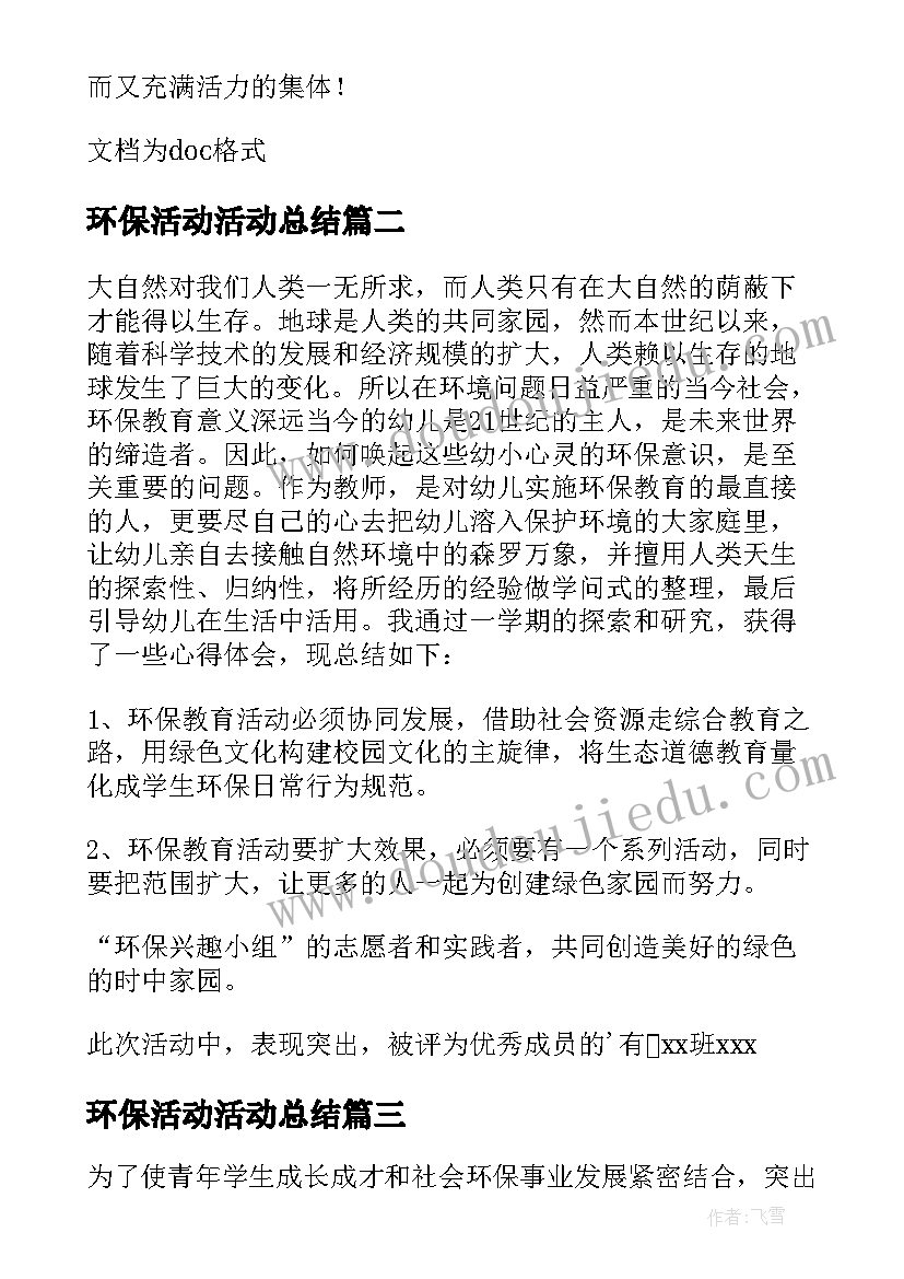 最新环保活动活动总结(汇总7篇)