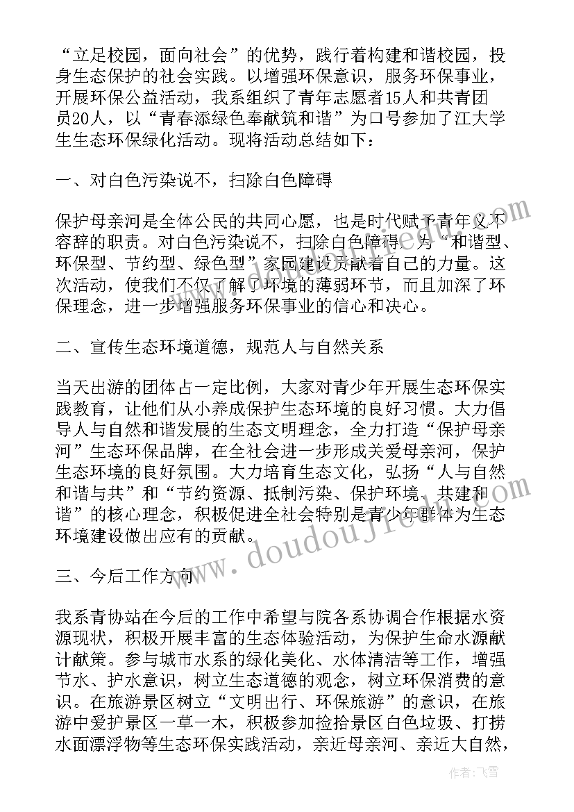 最新环保活动活动总结(汇总7篇)