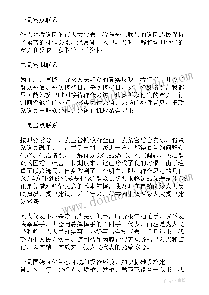 基层人大代表履职发言 人大代表述职报告市镇人大代表(优秀7篇)