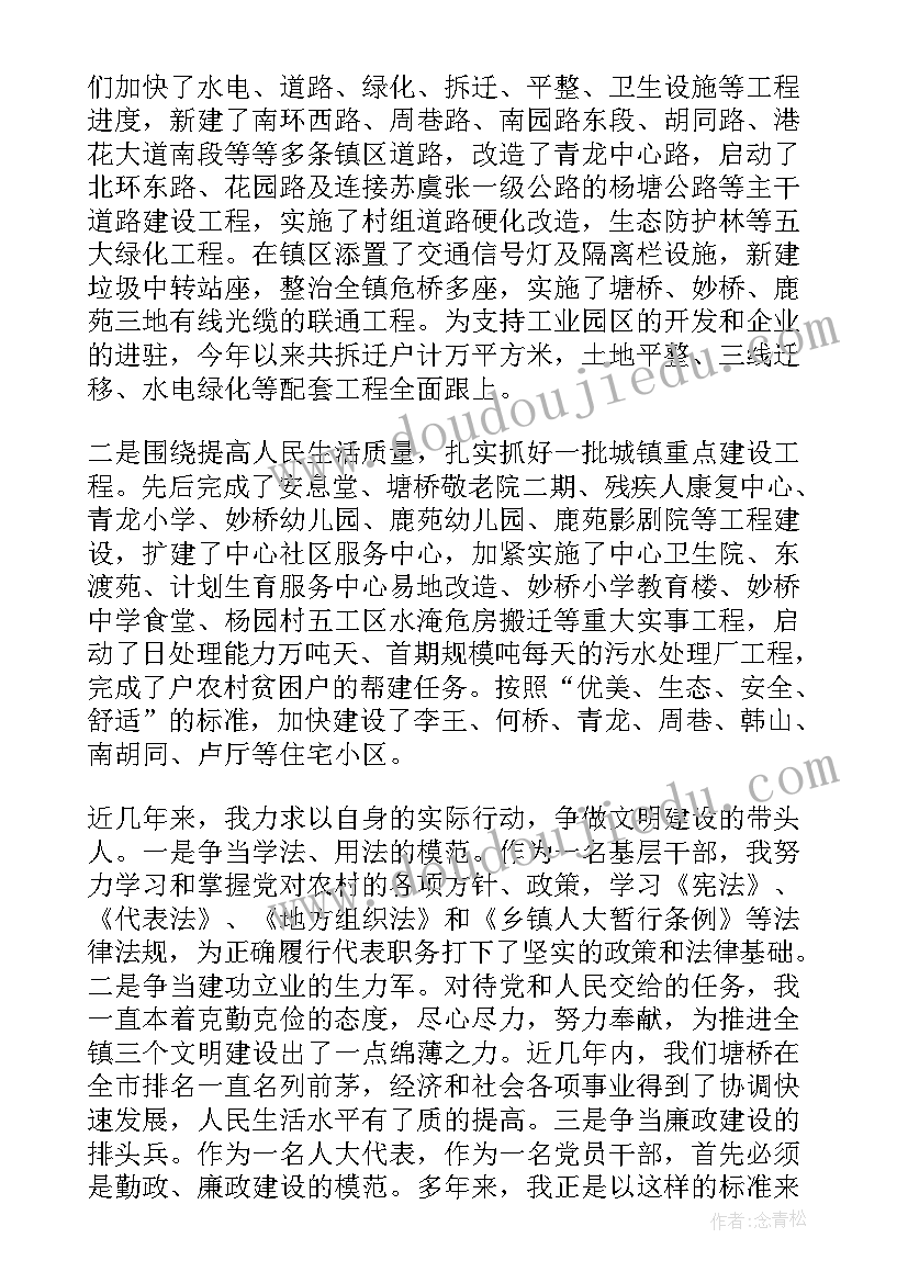 基层人大代表履职发言 人大代表述职报告市镇人大代表(优秀7篇)