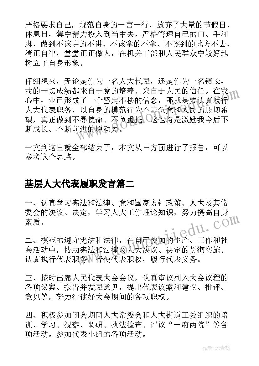 基层人大代表履职发言 人大代表述职报告市镇人大代表(优秀7篇)